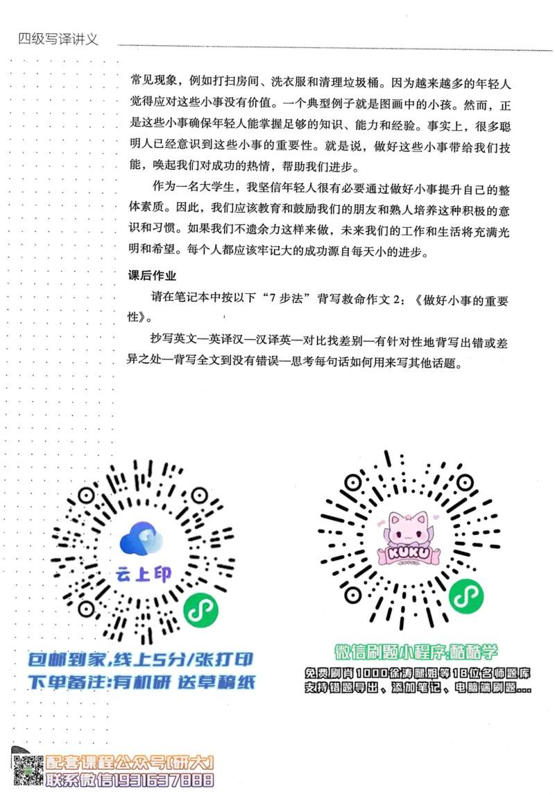 26英语四级-写译讲义--橙啦_2026年6月其他机构_05.2026四级英语26年06月_09.2026四级英语橙啦老师_00.书籍扫描