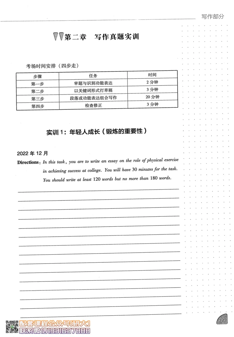 26英语四级-写译讲义--橙啦_2026年6月其他机构_05.2026四级英语26年06月_09.2026四级英语橙啦老师_00.书籍扫描