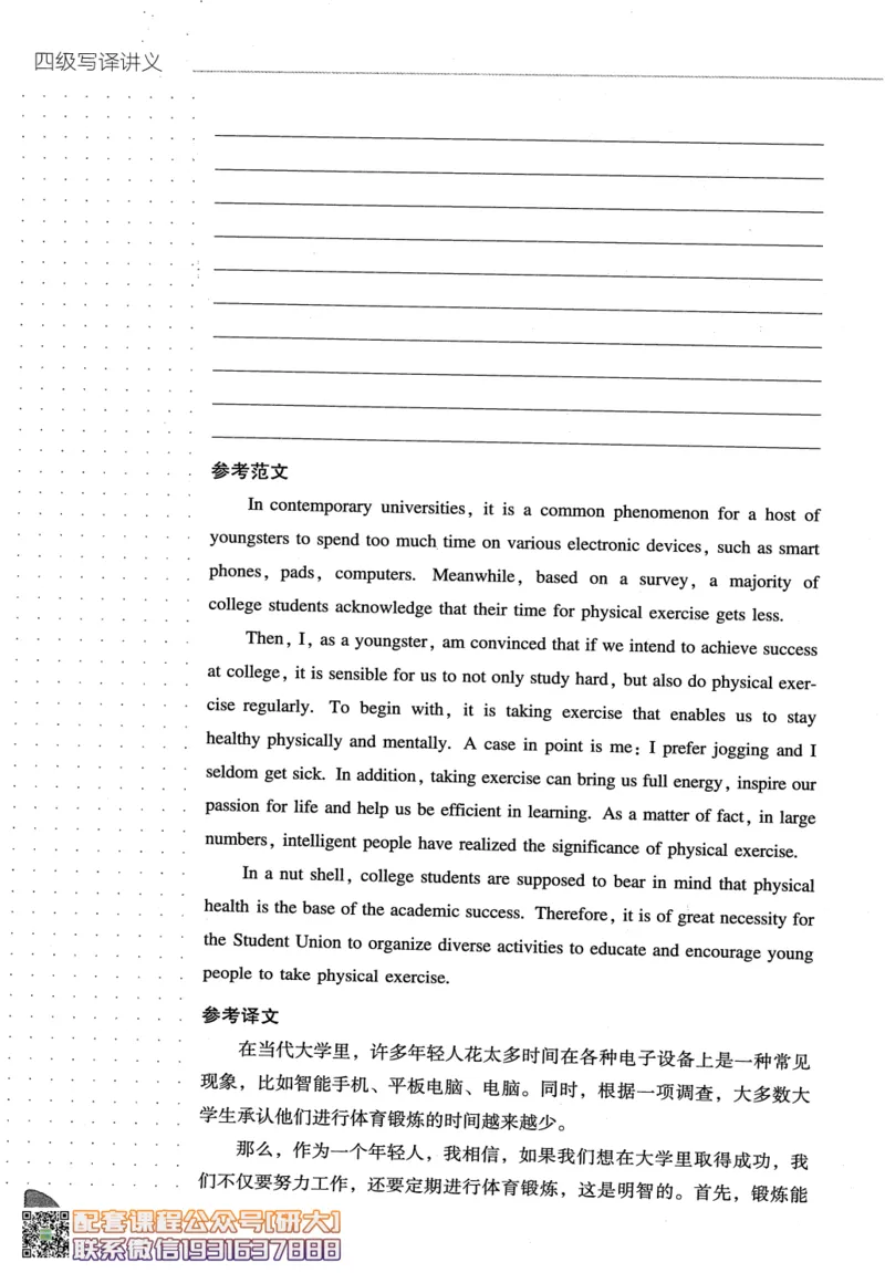26英语四级-写译讲义--橙啦_2026年6月其他机构_05.2026四级英语26年06月_09.2026四级英语橙啦老师_00.书籍扫描