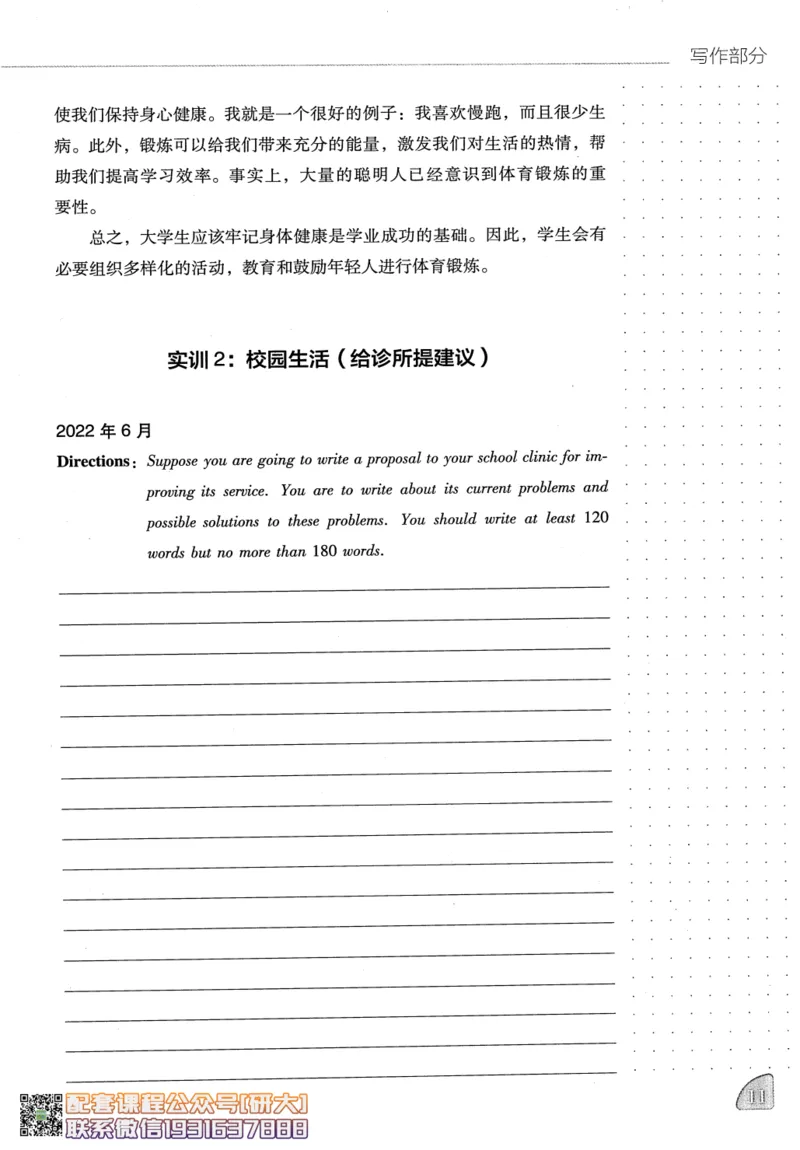 26英语四级-写译讲义--橙啦_2026年6月其他机构_05.2026四级英语26年06月_09.2026四级英语橙啦老师_00.书籍扫描
