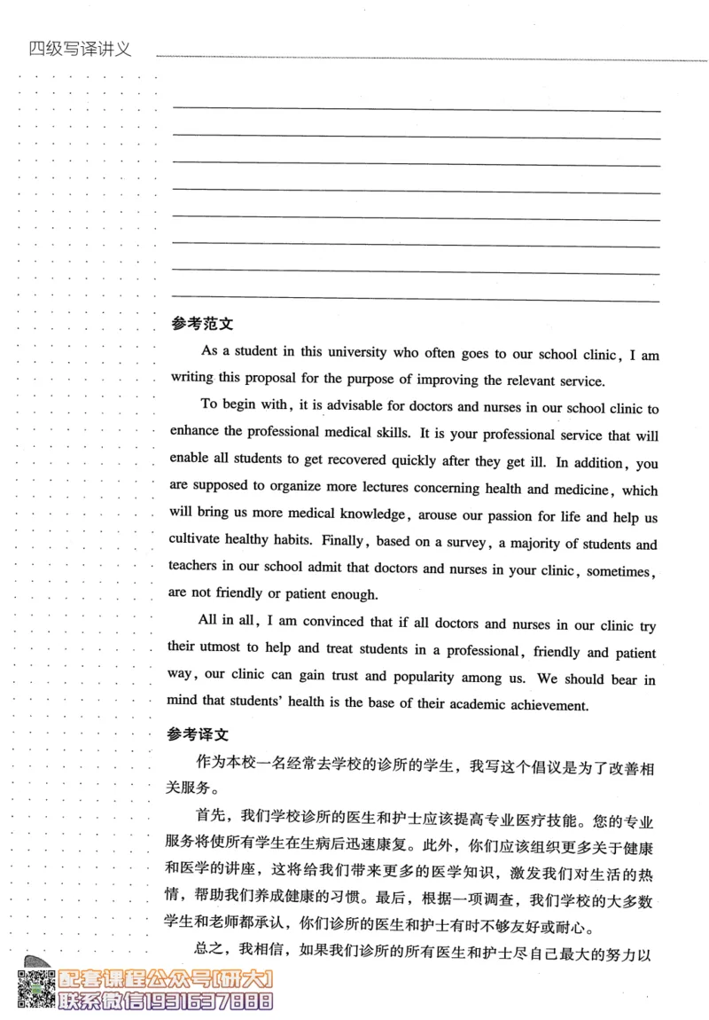 26英语四级-写译讲义--橙啦_2026年6月其他机构_05.2026四级英语26年06月_09.2026四级英语橙啦老师_00.书籍扫描