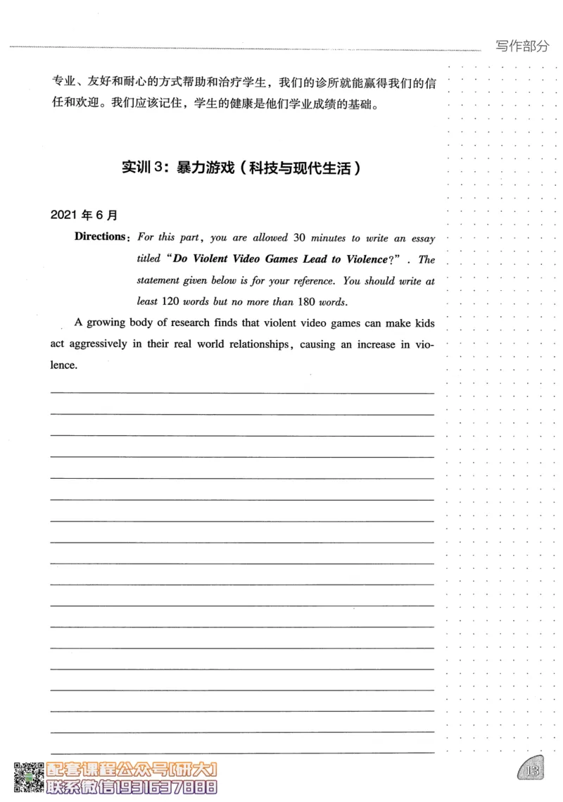 26英语四级-写译讲义--橙啦_2026年6月其他机构_05.2026四级英语26年06月_09.2026四级英语橙啦老师_00.书籍扫描