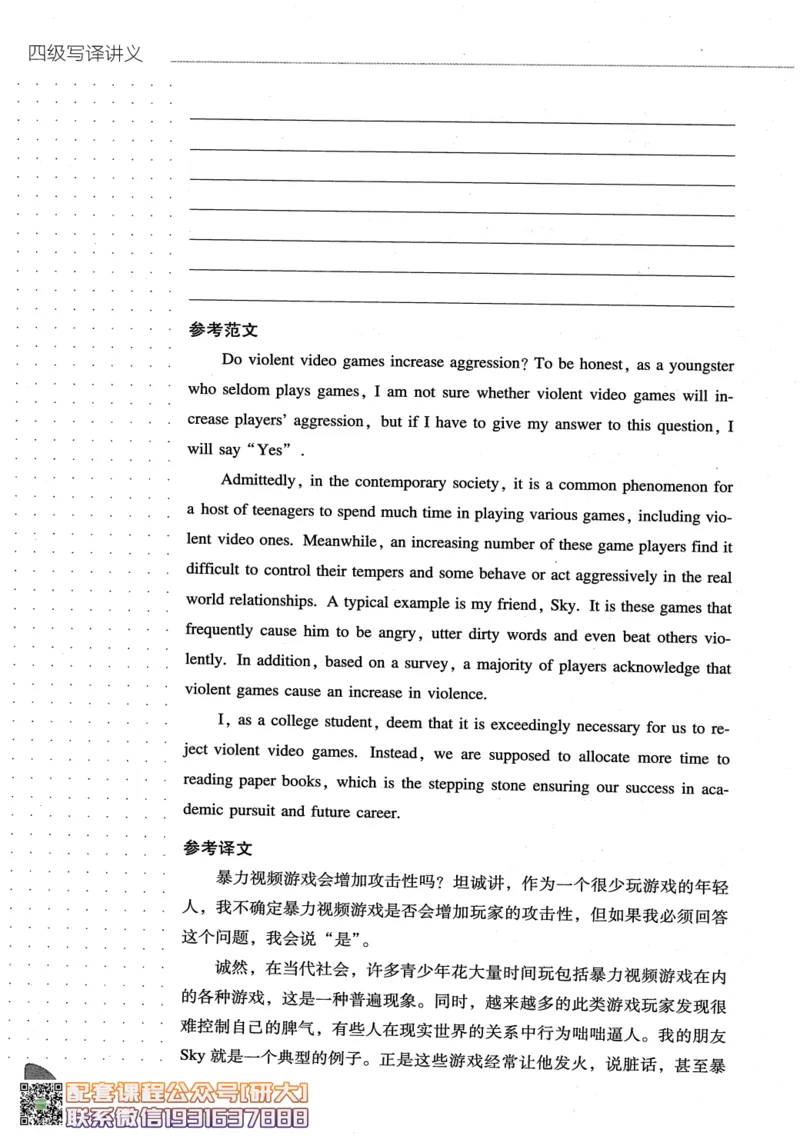 26英语四级-写译讲义--橙啦_2026年6月其他机构_05.2026四级英语26年06月_09.2026四级英语橙啦老师_00.书籍扫描