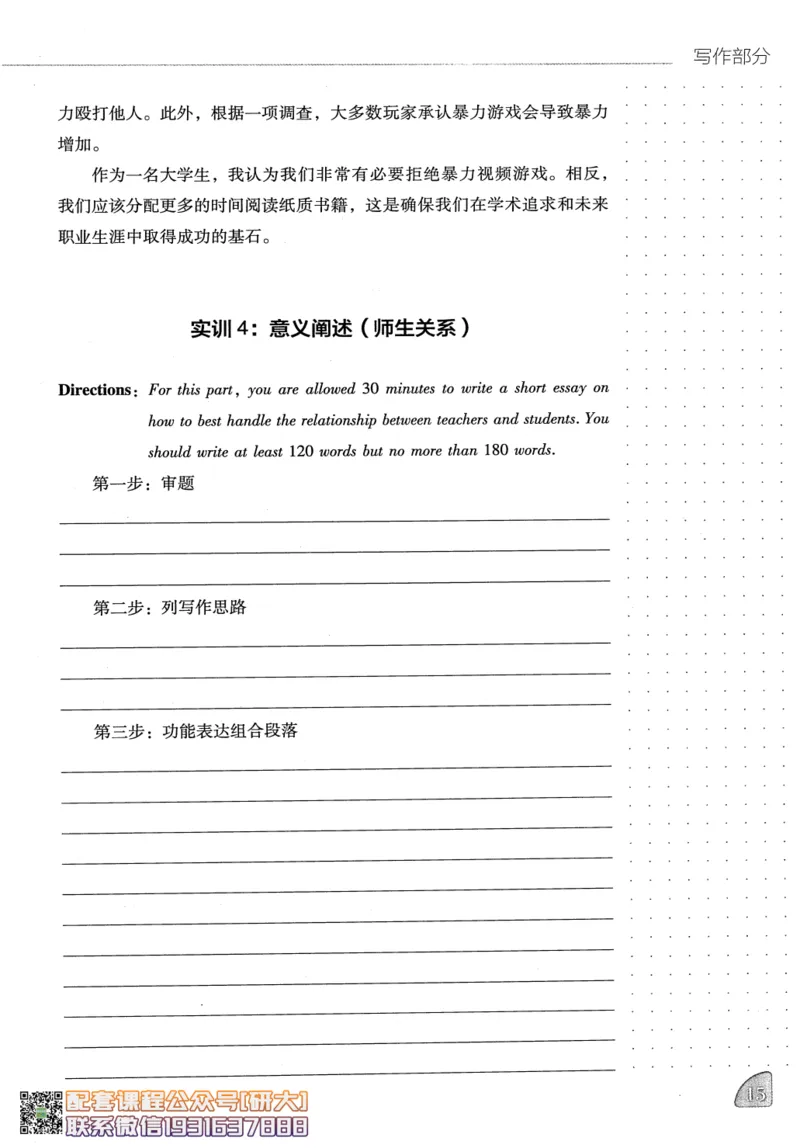 26英语四级-写译讲义--橙啦_2026年6月其他机构_05.2026四级英语26年06月_09.2026四级英语橙啦老师_00.书籍扫描