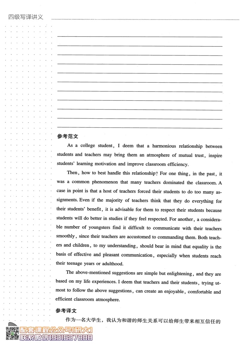 26英语四级-写译讲义--橙啦_2026年6月其他机构_05.2026四级英语26年06月_09.2026四级英语橙啦老师_00.书籍扫描
