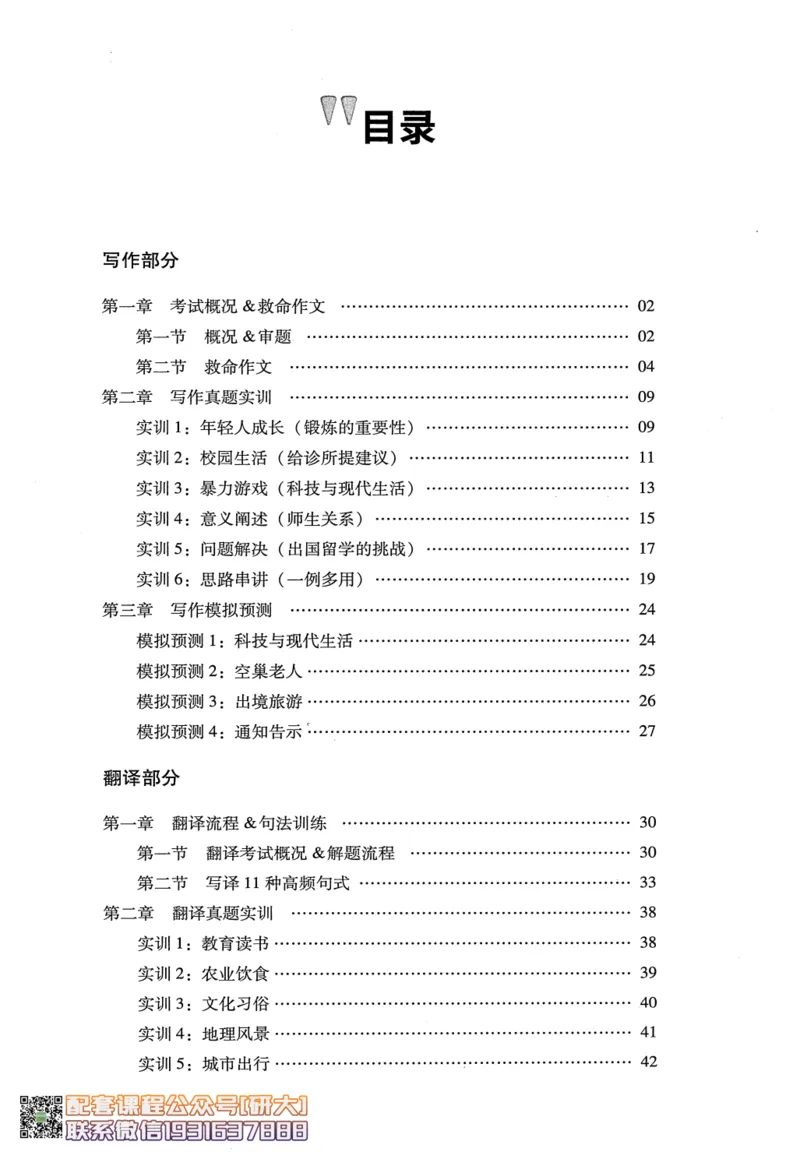 26英语四级-写译讲义--橙啦_2026年6月其他机构_05.2026四级英语26年06月_09.2026四级英语橙啦老师_00.书籍扫描