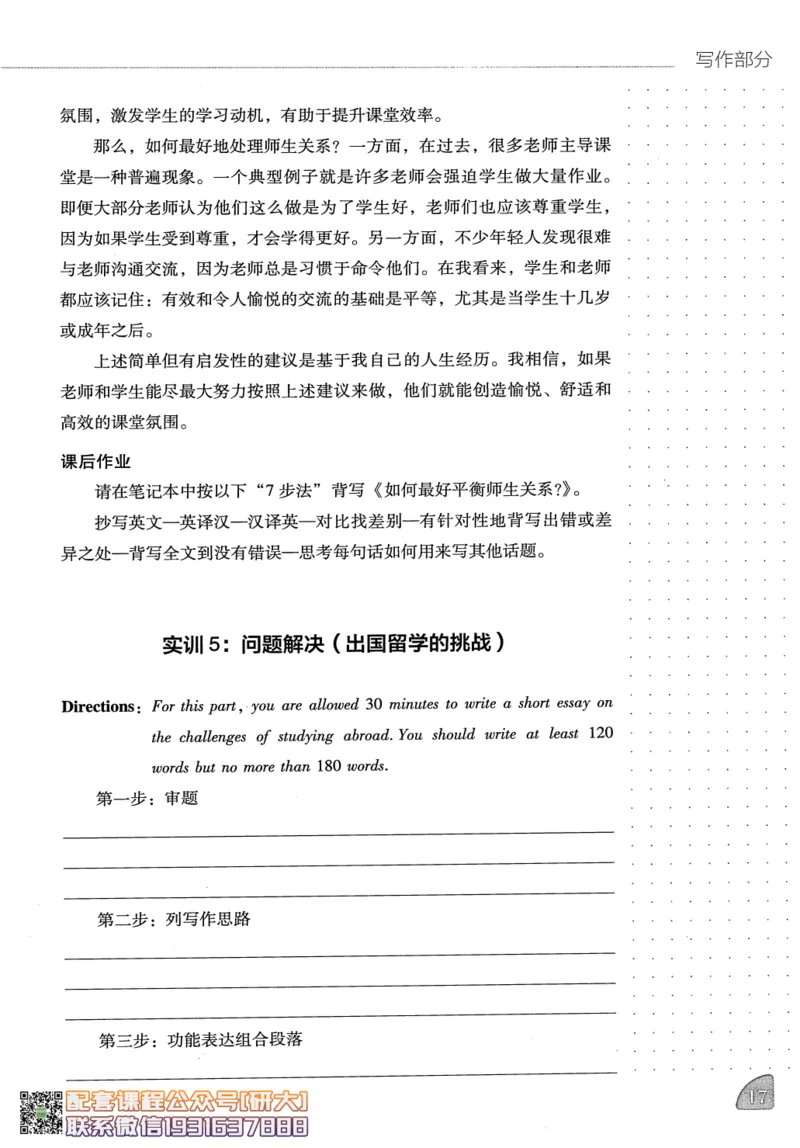 26英语四级-写译讲义--橙啦_2026年6月其他机构_05.2026四级英语26年06月_09.2026四级英语橙啦老师_00.书籍扫描