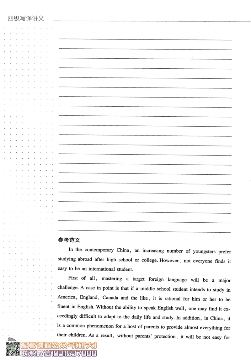 26英语四级-写译讲义--橙啦_2026年6月其他机构_05.2026四级英语26年06月_09.2026四级英语橙啦老师_00.书籍扫描