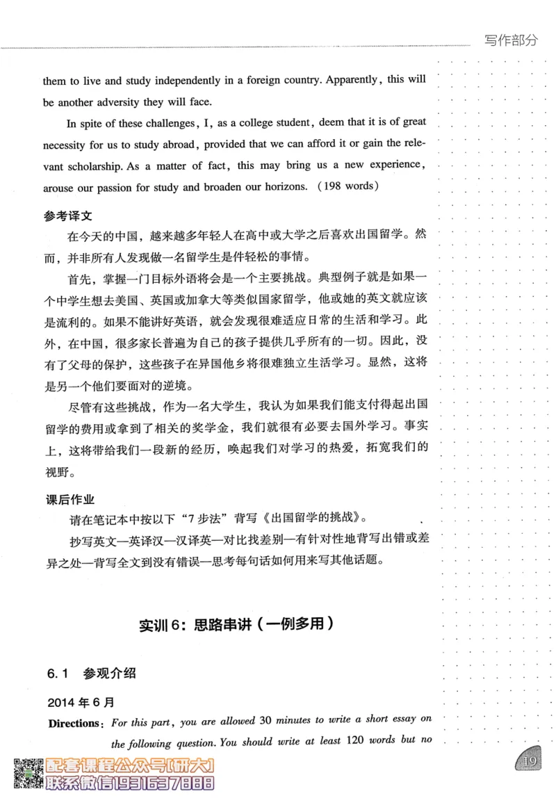 26英语四级-写译讲义--橙啦_2026年6月其他机构_05.2026四级英语26年06月_09.2026四级英语橙啦老师_00.书籍扫描