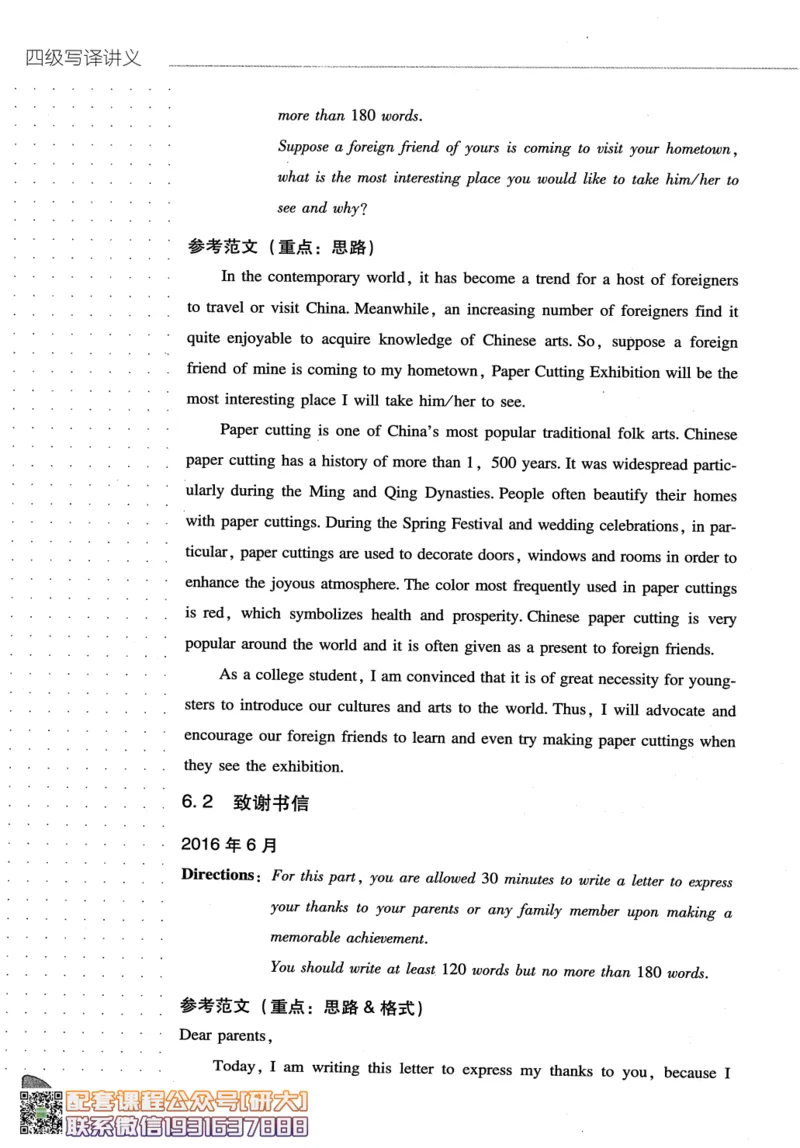 26英语四级-写译讲义--橙啦_2026年6月其他机构_05.2026四级英语26年06月_09.2026四级英语橙啦老师_00.书籍扫描