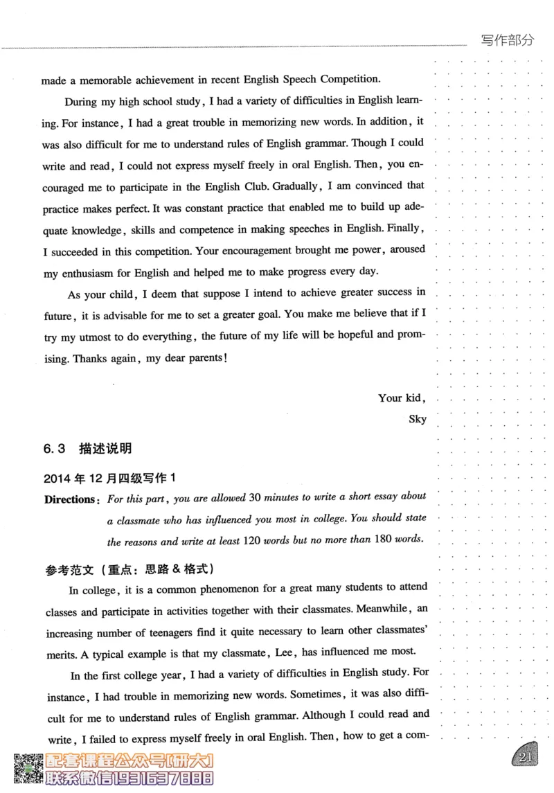 26英语四级-写译讲义--橙啦_2026年6月其他机构_05.2026四级英语26年06月_09.2026四级英语橙啦老师_00.书籍扫描