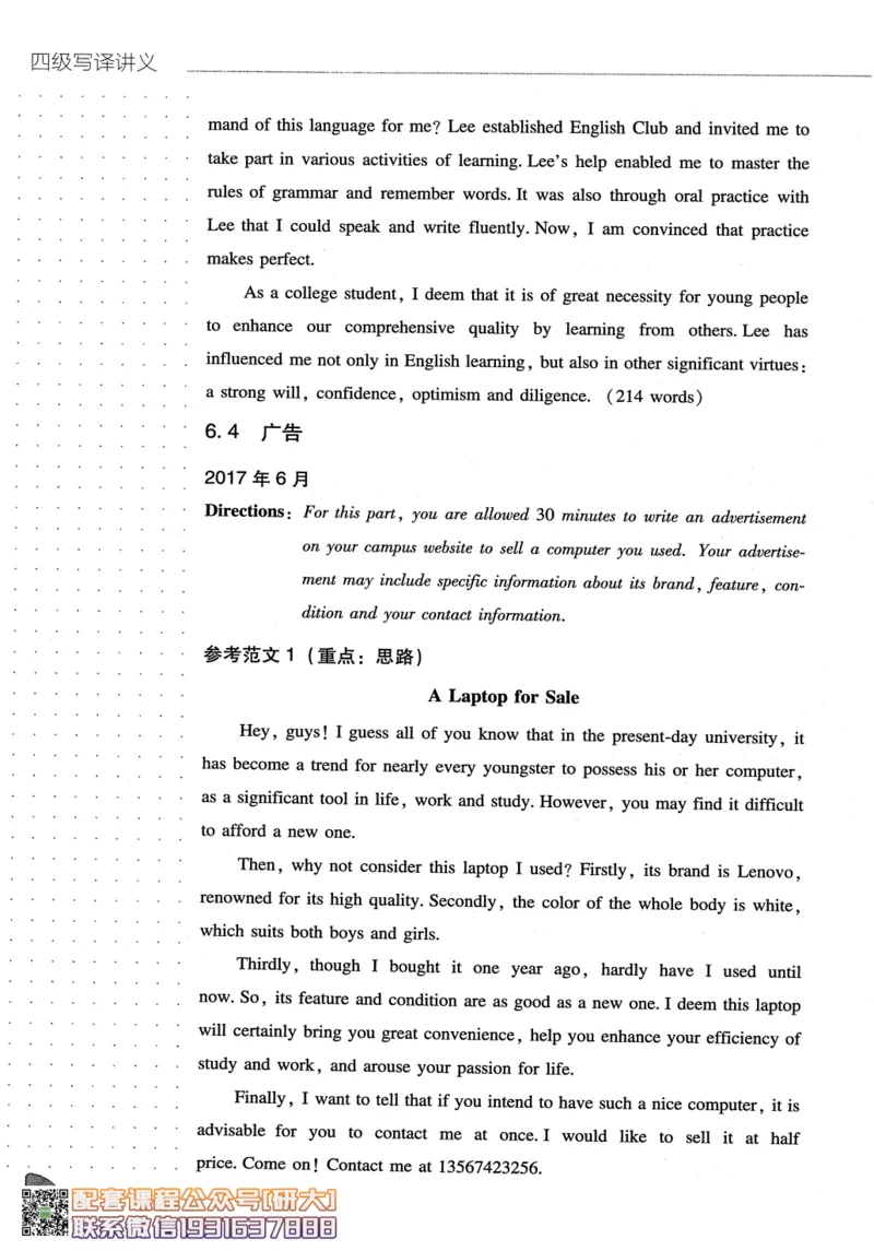 26英语四级-写译讲义--橙啦_2026年6月其他机构_05.2026四级英语26年06月_09.2026四级英语橙啦老师_00.书籍扫描
