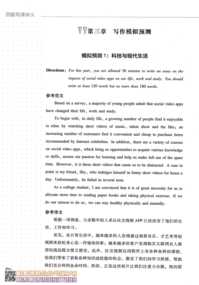 26英语四级-写译讲义--橙啦_2026年6月其他机构_05.2026四级英语26年06月_09.2026四级英语橙啦老师_00.书籍扫描