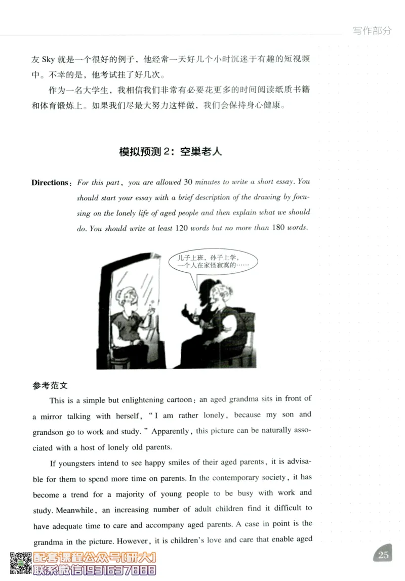 26英语四级-写译讲义--橙啦_2026年6月其他机构_05.2026四级英语26年06月_09.2026四级英语橙啦老师_00.书籍扫描