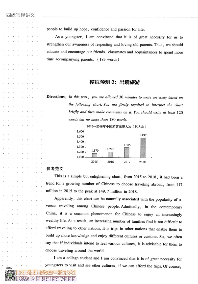 26英语四级-写译讲义--橙啦_2026年6月其他机构_05.2026四级英语26年06月_09.2026四级英语橙啦老师_00.书籍扫描