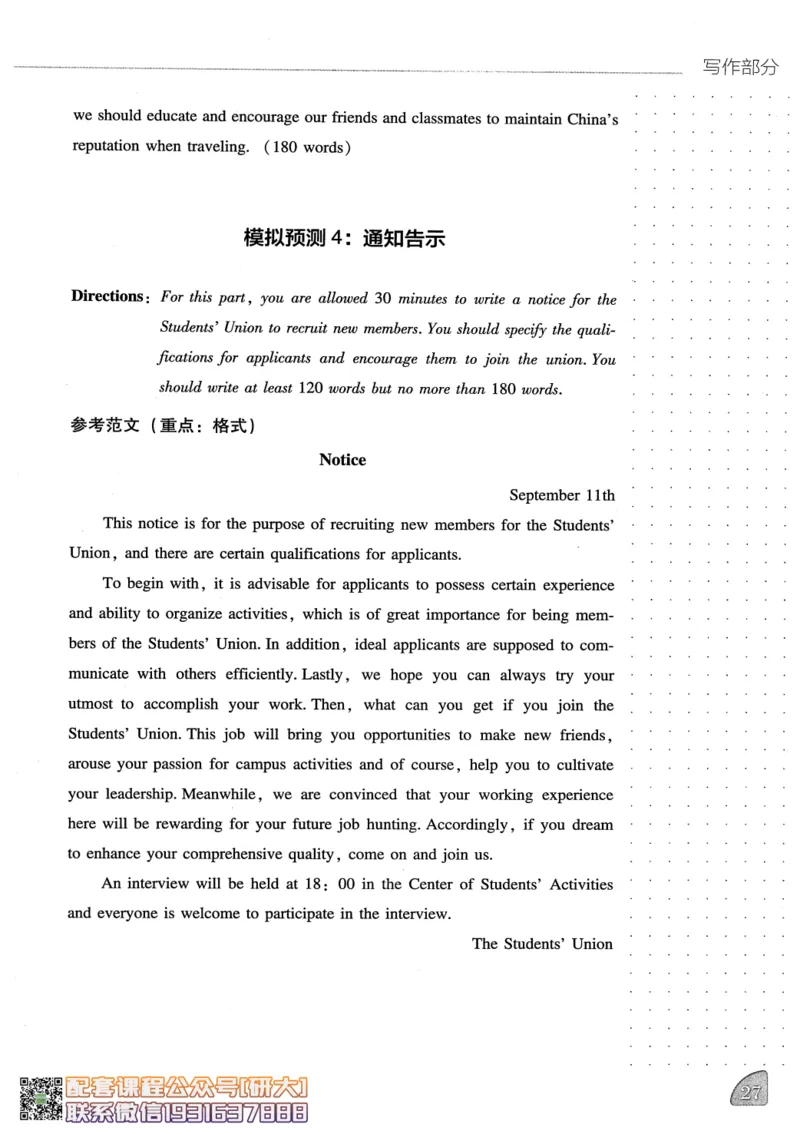 26英语四级-写译讲义--橙啦_2026年6月其他机构_05.2026四级英语26年06月_09.2026四级英语橙啦老师_00.书籍扫描