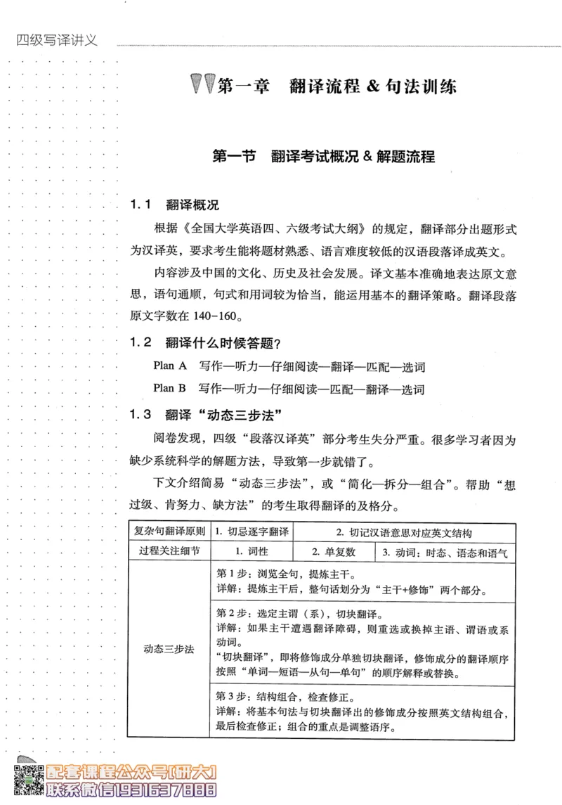 26英语四级-写译讲义--橙啦_2026年6月其他机构_05.2026四级英语26年06月_09.2026四级英语橙啦老师_00.书籍扫描