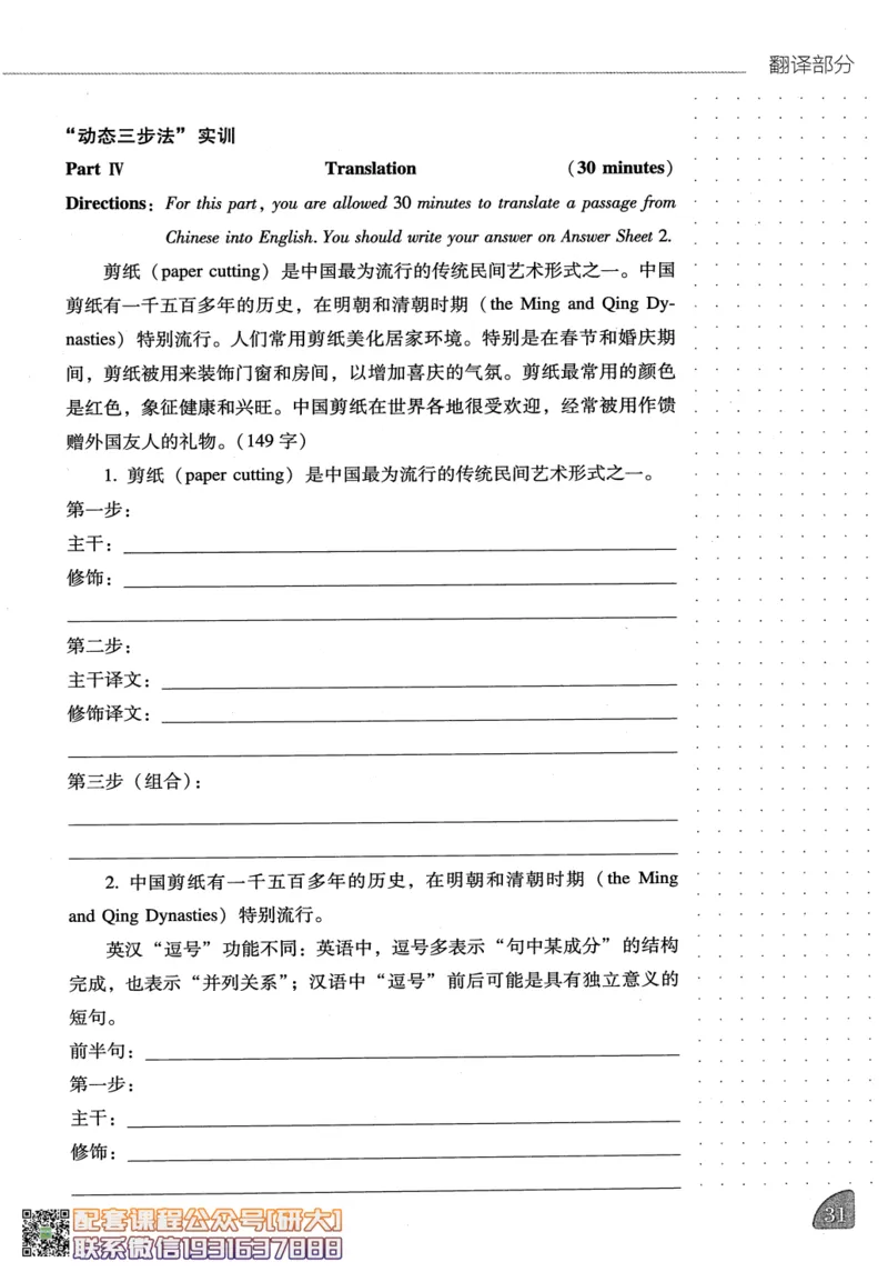 26英语四级-写译讲义--橙啦_2026年6月其他机构_05.2026四级英语26年06月_09.2026四级英语橙啦老师_00.书籍扫描