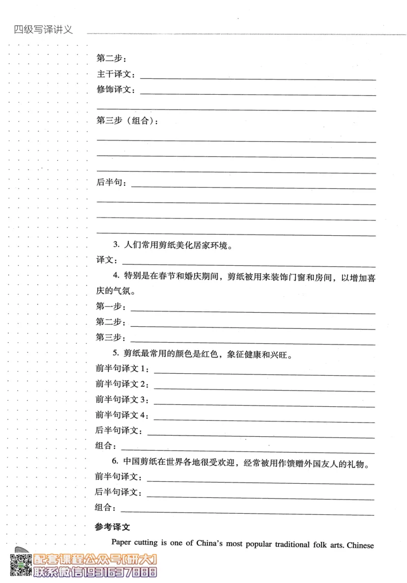 26英语四级-写译讲义--橙啦_2026年6月其他机构_05.2026四级英语26年06月_09.2026四级英语橙啦老师_00.书籍扫描