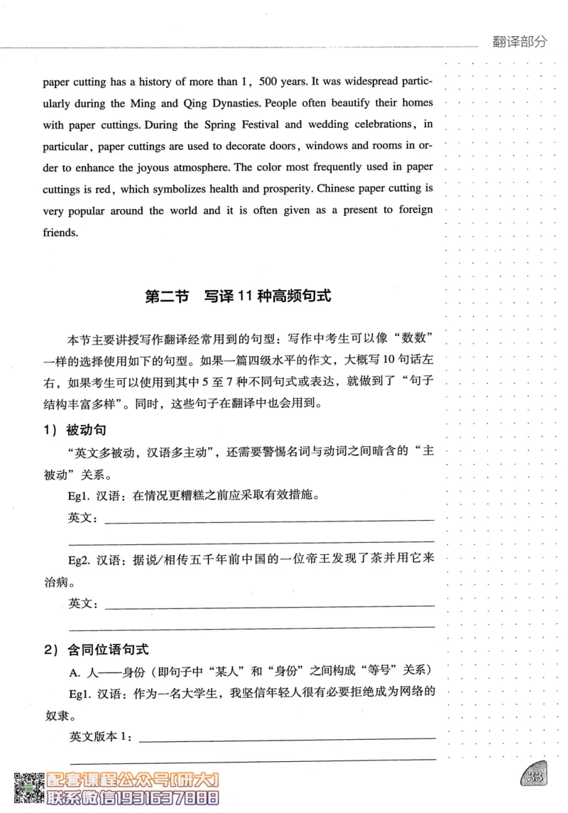26英语四级-写译讲义--橙啦_2026年6月其他机构_05.2026四级英语26年06月_09.2026四级英语橙啦老师_00.书籍扫描