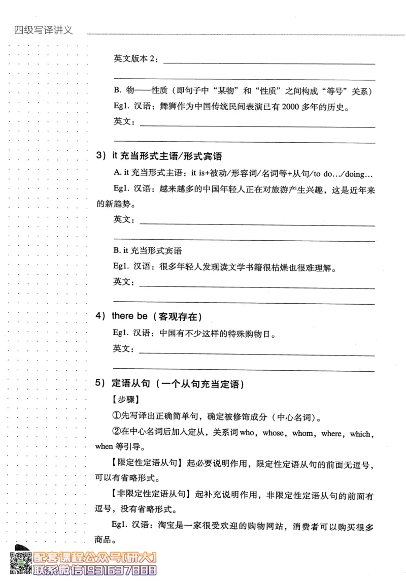 26英语四级-写译讲义--橙啦_2026年6月其他机构_05.2026四级英语26年06月_09.2026四级英语橙啦老师_00.书籍扫描