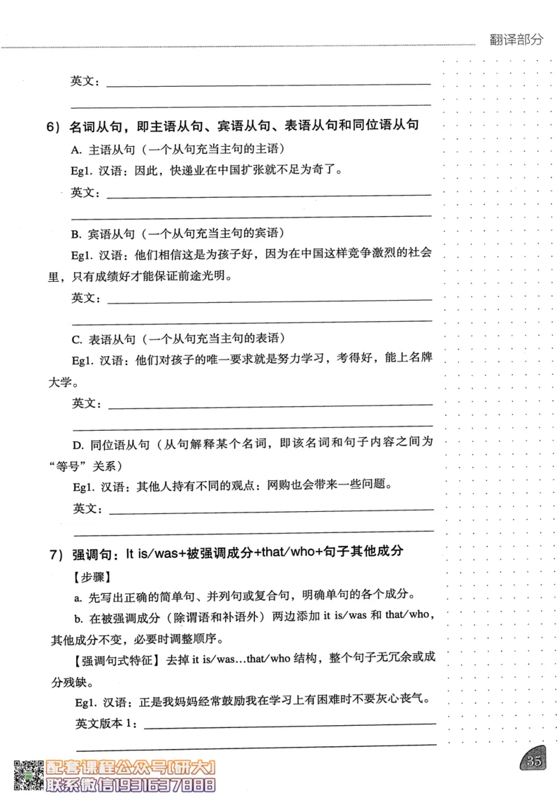 26英语四级-写译讲义--橙啦_2026年6月其他机构_05.2026四级英语26年06月_09.2026四级英语橙啦老师_00.书籍扫描