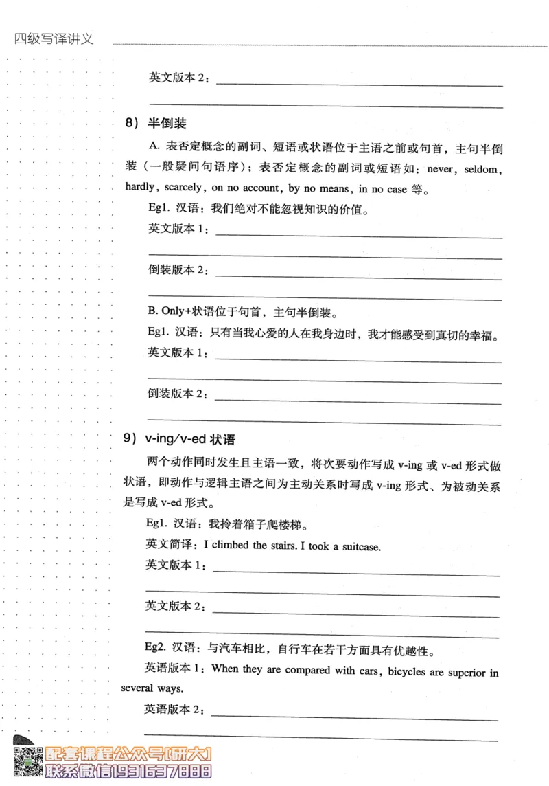 26英语四级-写译讲义--橙啦_2026年6月其他机构_05.2026四级英语26年06月_09.2026四级英语橙啦老师_00.书籍扫描
