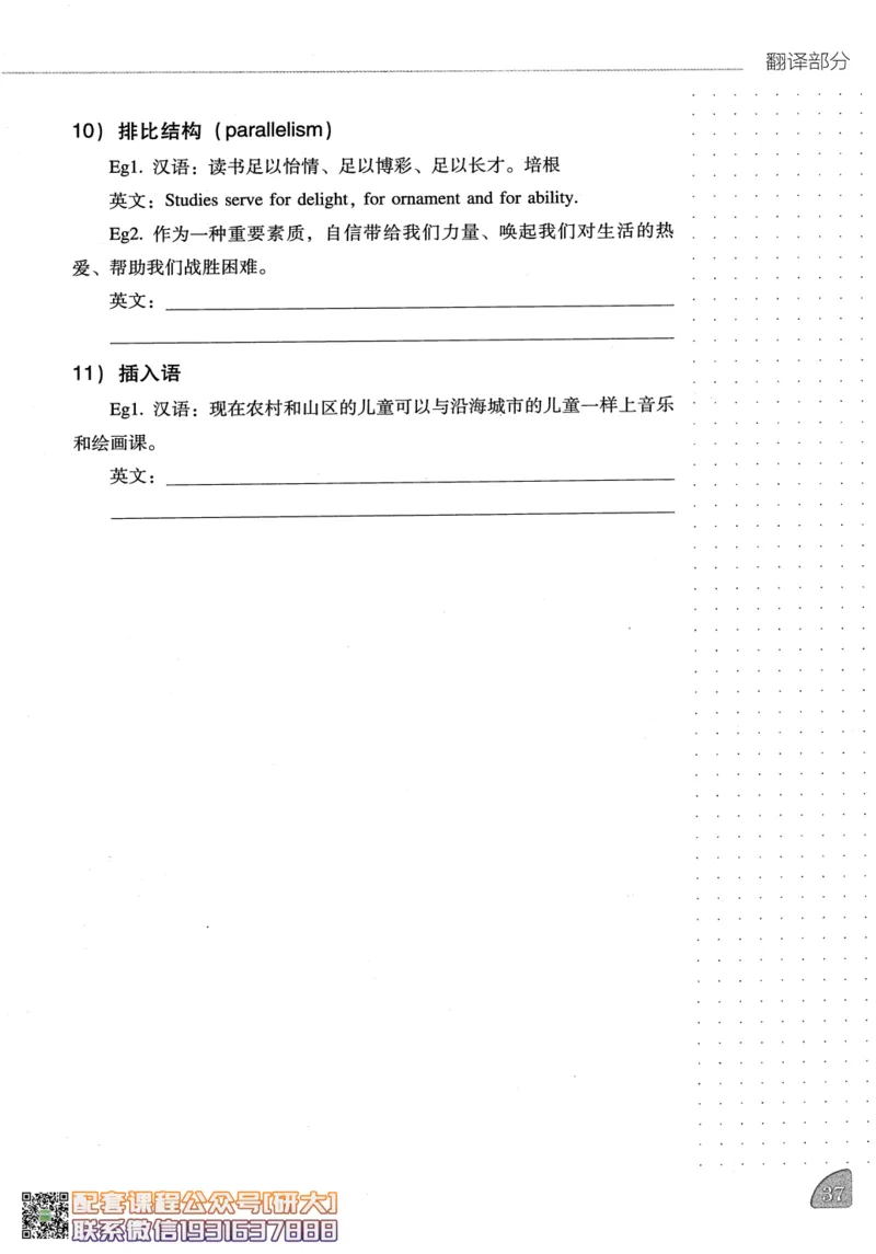 26英语四级-写译讲义--橙啦_2026年6月其他机构_05.2026四级英语26年06月_09.2026四级英语橙啦老师_00.书籍扫描
