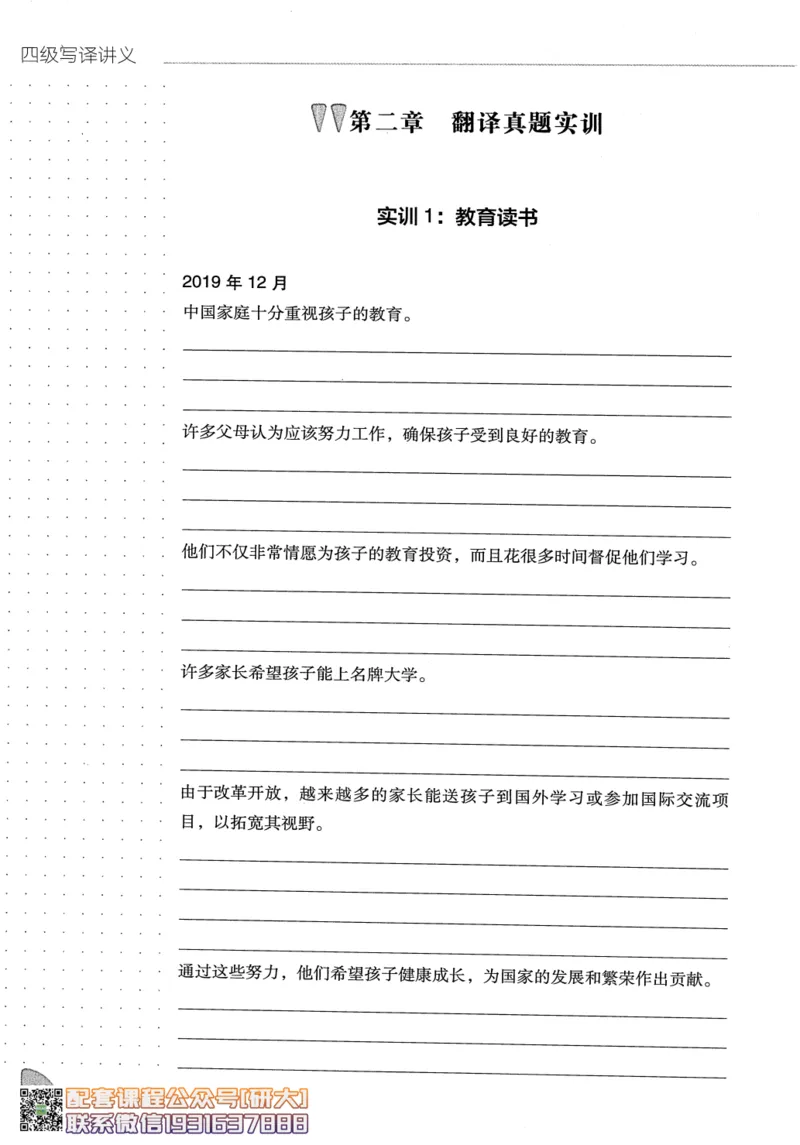 26英语四级-写译讲义--橙啦_2026年6月其他机构_05.2026四级英语26年06月_09.2026四级英语橙啦老师_00.书籍扫描