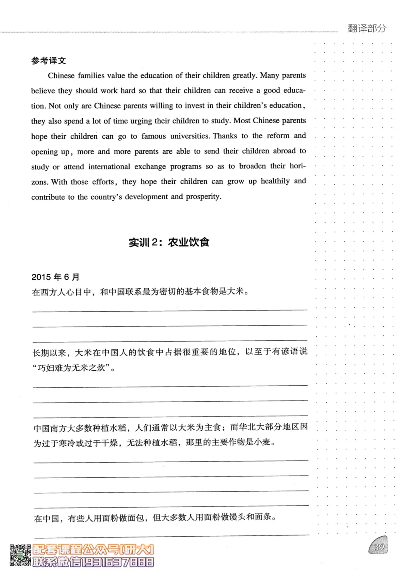 26英语四级-写译讲义--橙啦_2026年6月其他机构_05.2026四级英语26年06月_09.2026四级英语橙啦老师_00.书籍扫描