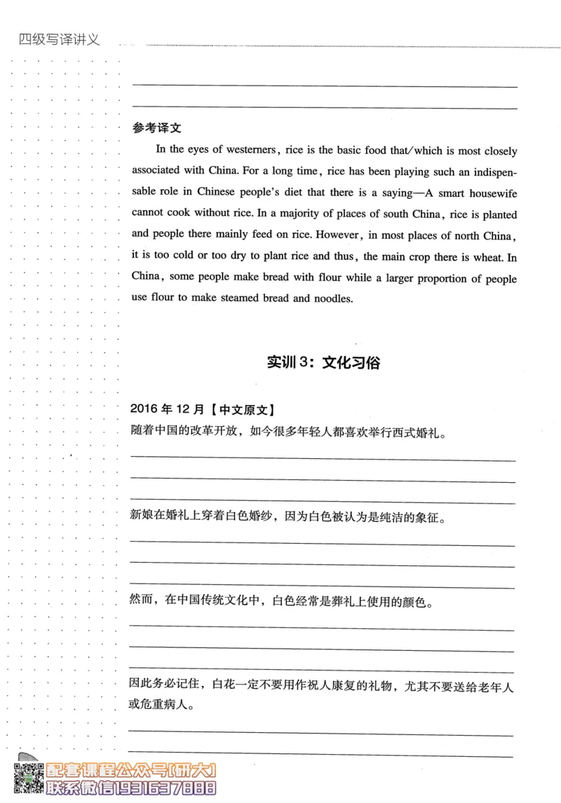 26英语四级-写译讲义--橙啦_2026年6月其他机构_05.2026四级英语26年06月_09.2026四级英语橙啦老师_00.书籍扫描