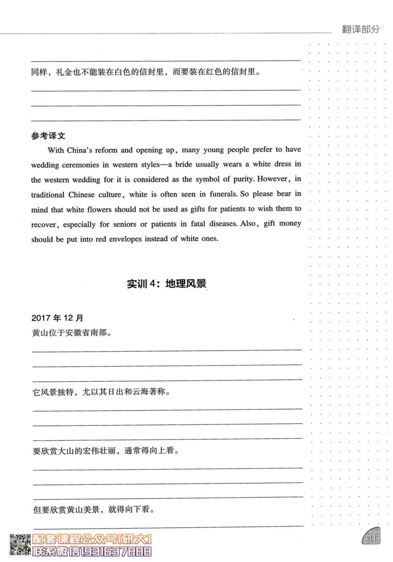 26英语四级-写译讲义--橙啦_2026年6月其他机构_05.2026四级英语26年06月_09.2026四级英语橙啦老师_00.书籍扫描