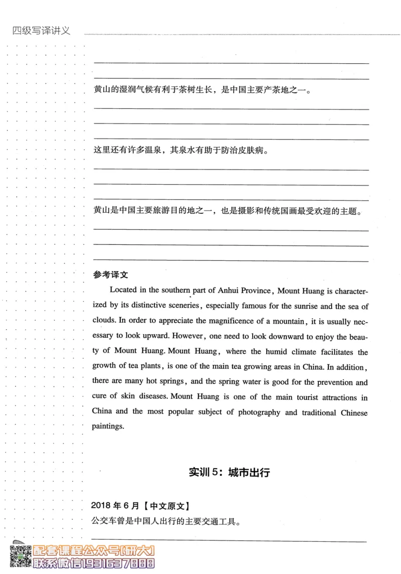 26英语四级-写译讲义--橙啦_2026年6月其他机构_05.2026四级英语26年06月_09.2026四级英语橙啦老师_00.书籍扫描