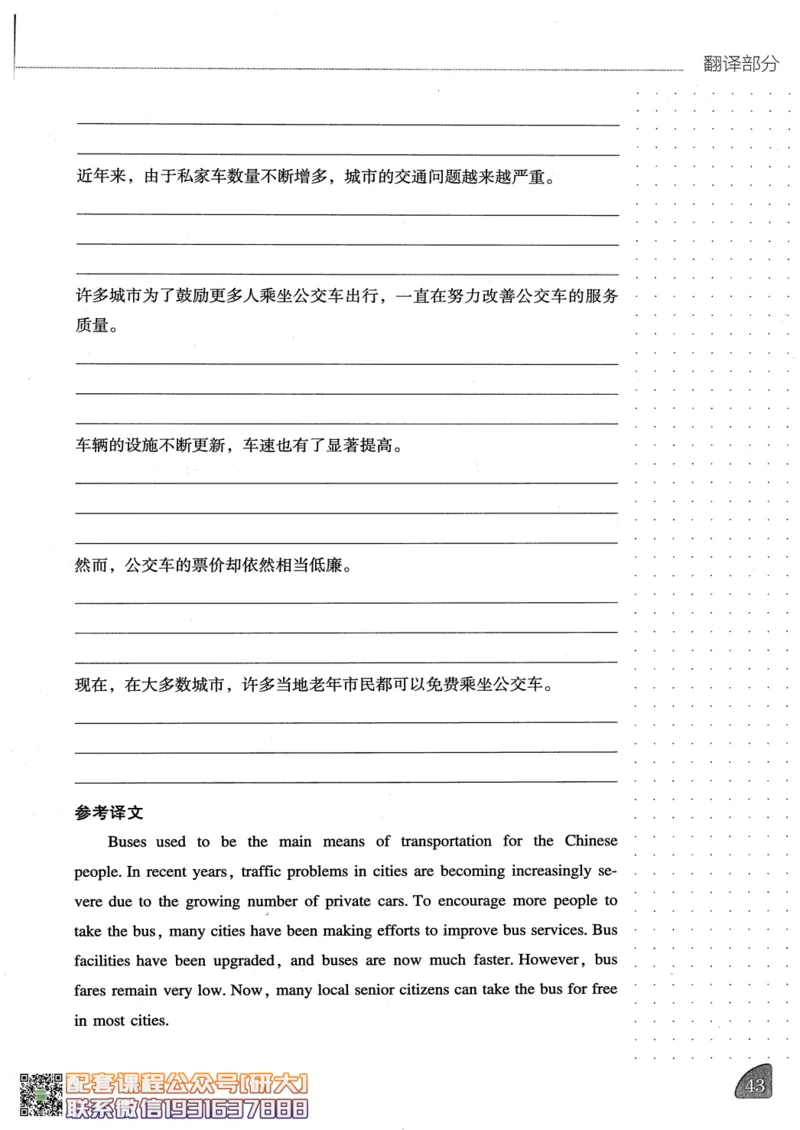 26英语四级-写译讲义--橙啦_2026年6月其他机构_05.2026四级英语26年06月_09.2026四级英语橙啦老师_00.书籍扫描