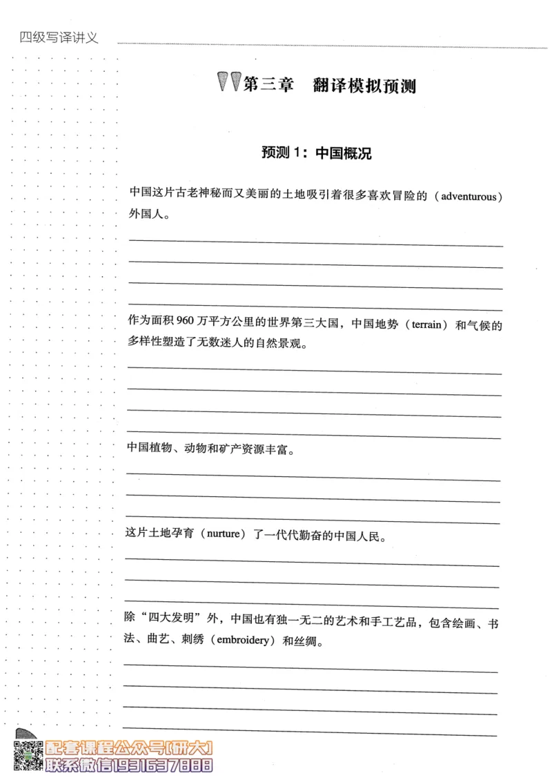 26英语四级-写译讲义--橙啦_2026年6月其他机构_05.2026四级英语26年06月_09.2026四级英语橙啦老师_00.书籍扫描