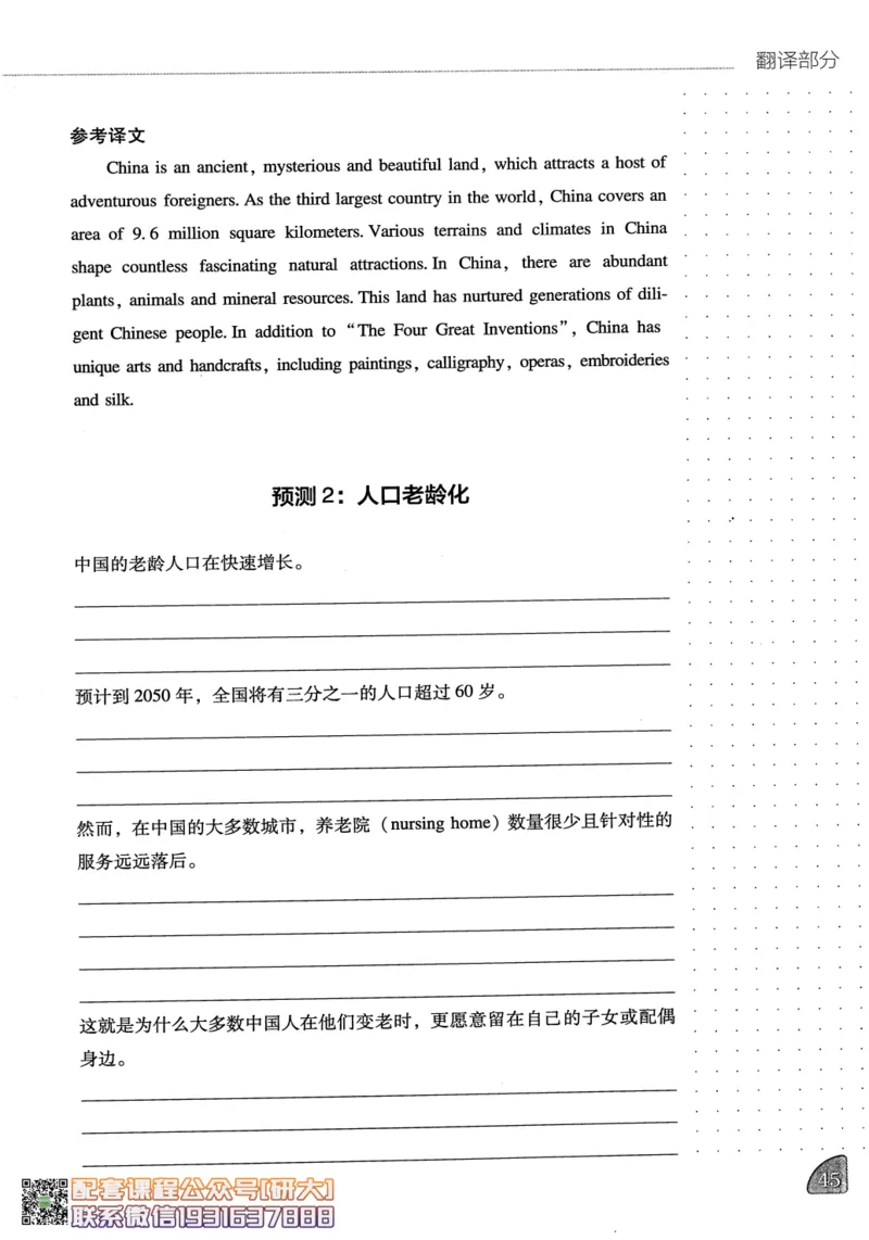 26英语四级-写译讲义--橙啦_2026年6月其他机构_05.2026四级英语26年06月_09.2026四级英语橙啦老师_00.书籍扫描