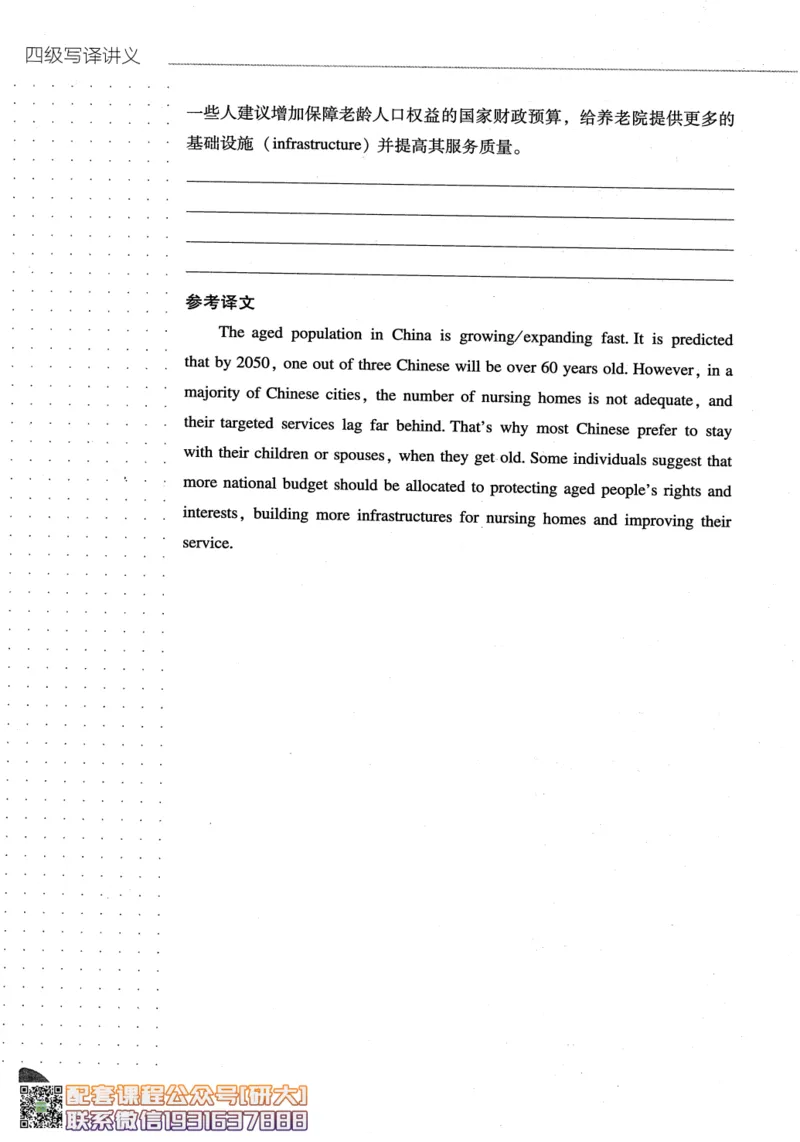 26英语四级-写译讲义--橙啦_2026年6月其他机构_05.2026四级英语26年06月_09.2026四级英语橙啦老师_00.书籍扫描