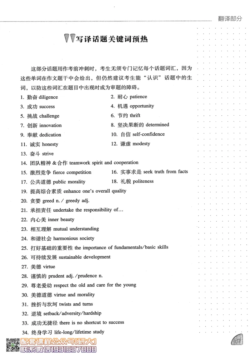 26英语四级-写译讲义--橙啦_2026年6月其他机构_05.2026四级英语26年06月_09.2026四级英语橙啦老师_00.书籍扫描