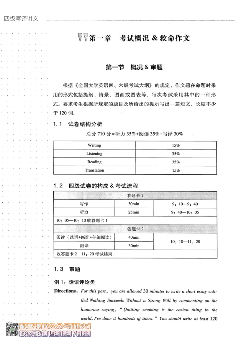 26英语四级-写译讲义--橙啦_2026年6月其他机构_05.2026四级英语26年06月_09.2026四级英语橙啦老师_00.书籍扫描