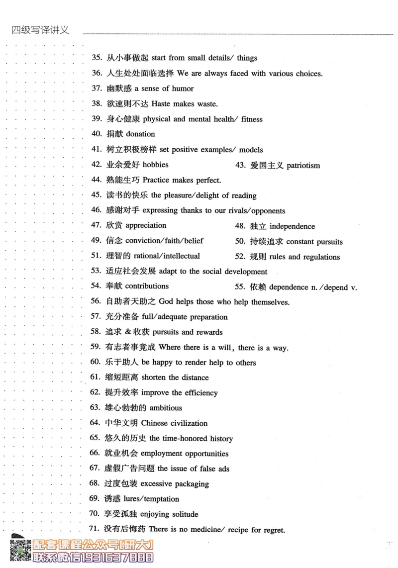 26英语四级-写译讲义--橙啦_2026年6月其他机构_05.2026四级英语26年06月_09.2026四级英语橙啦老师_00.书籍扫描