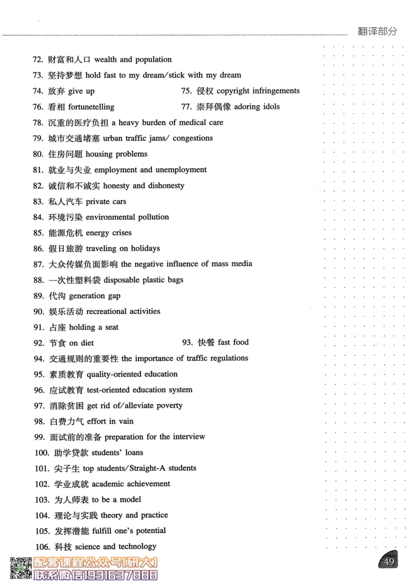 26英语四级-写译讲义--橙啦_2026年6月其他机构_05.2026四级英语26年06月_09.2026四级英语橙啦老师_00.书籍扫描