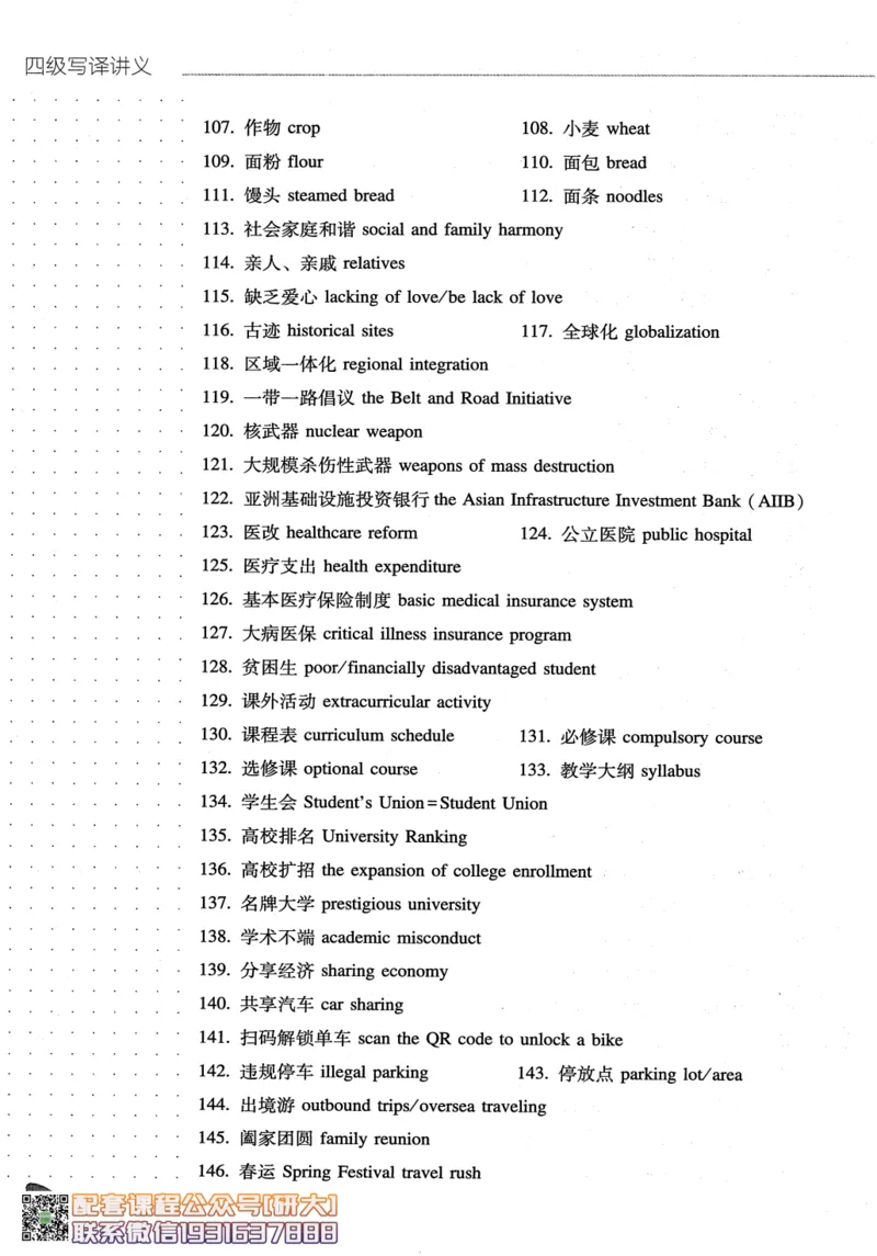 26英语四级-写译讲义--橙啦_2026年6月其他机构_05.2026四级英语26年06月_09.2026四级英语橙啦老师_00.书籍扫描