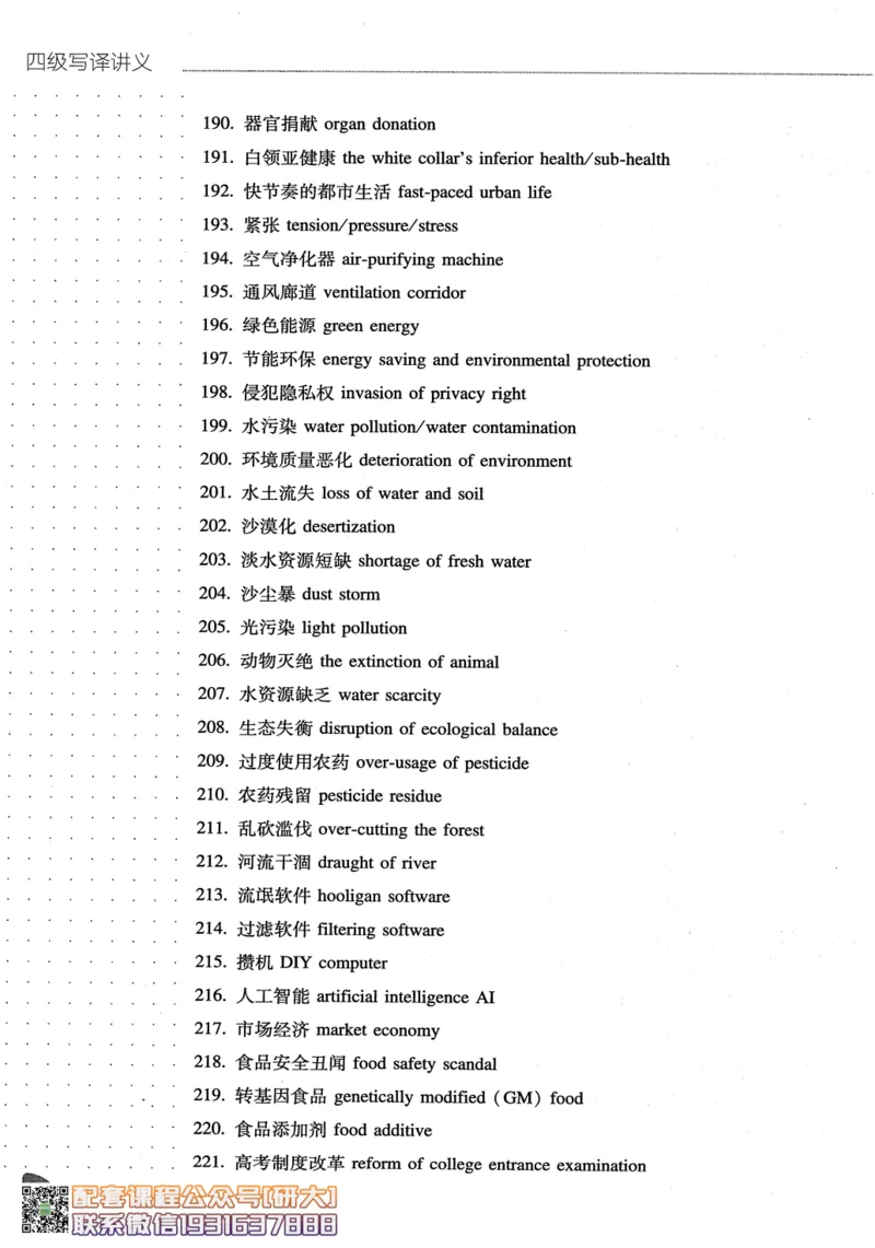 26英语四级-写译讲义--橙啦_2026年6月其他机构_05.2026四级英语26年06月_09.2026四级英语橙啦老师_00.书籍扫描