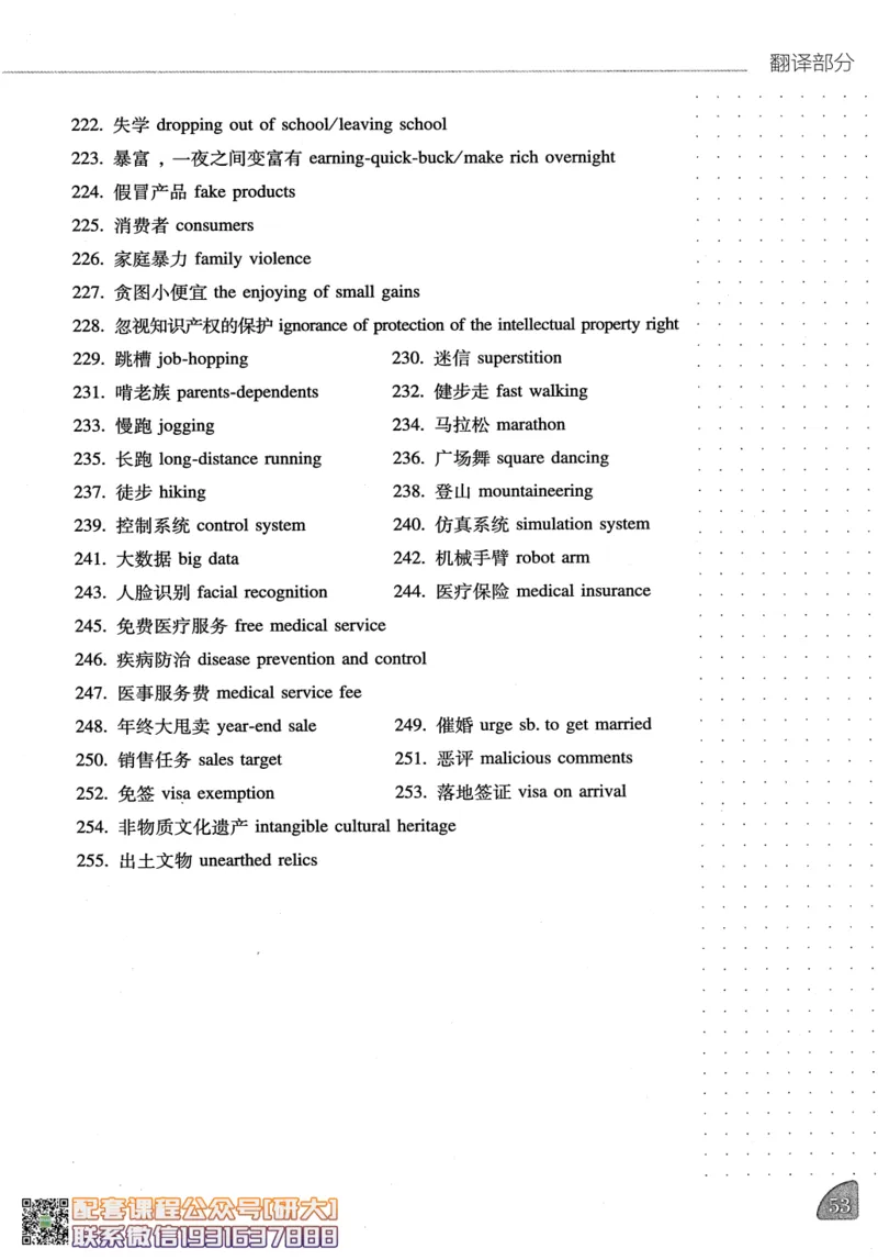 26英语四级-写译讲义--橙啦_2026年6月其他机构_05.2026四级英语26年06月_09.2026四级英语橙啦老师_00.书籍扫描