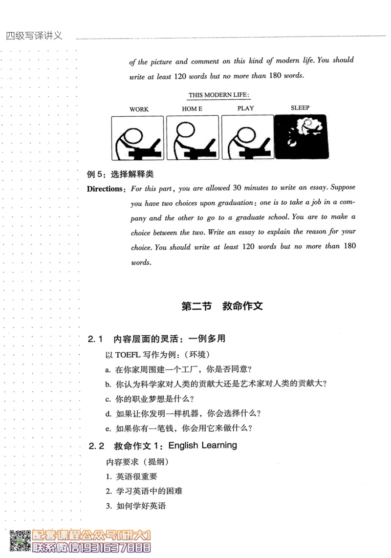 26英语四级-写译讲义--橙啦_2026年6月其他机构_05.2026四级英语26年06月_09.2026四级英语橙啦老师_00.书籍扫描