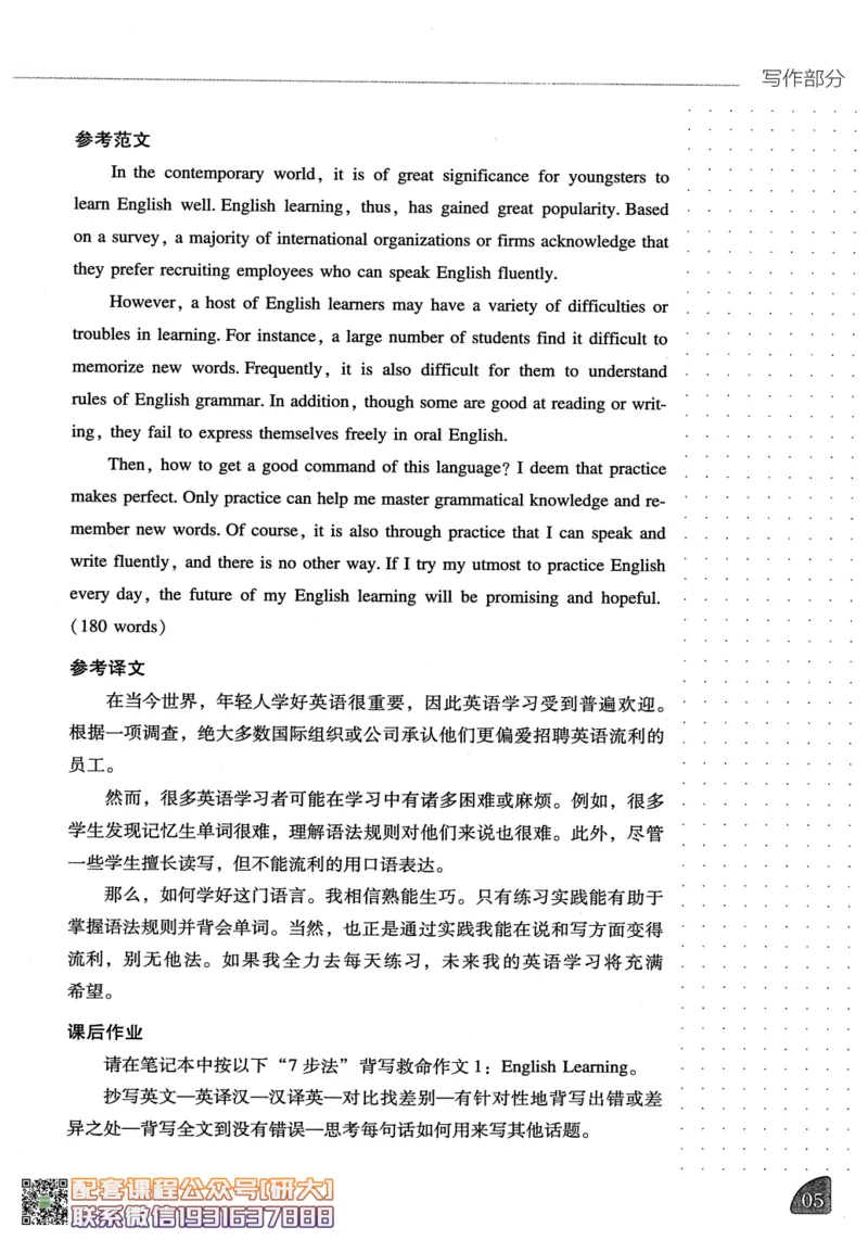 26英语四级-写译讲义--橙啦_2026年6月其他机构_05.2026四级英语26年06月_09.2026四级英语橙啦老师_00.书籍扫描
