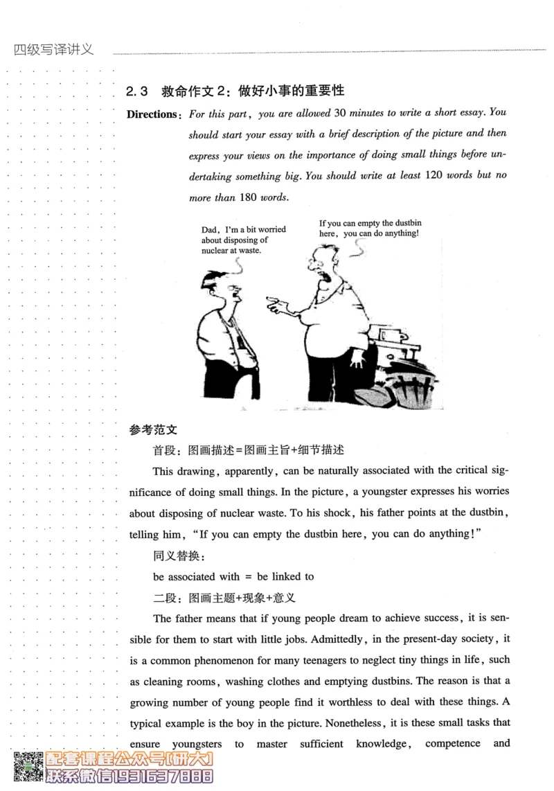26英语四级-写译讲义--橙啦_2026年6月其他机构_05.2026四级英语26年06月_09.2026四级英语橙啦老师_00.书籍扫描