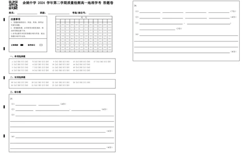 余姚中学2024学年第二学期质量检测高一地理学考答题卷_2025年03月试卷_0320浙江省余姚中学2024-2025学年高一下学期3月月考试题