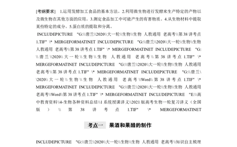 选择性必修三讲义_8.❤北京人大附中内部资料_6.人大附中高中生物讲义合集（全）