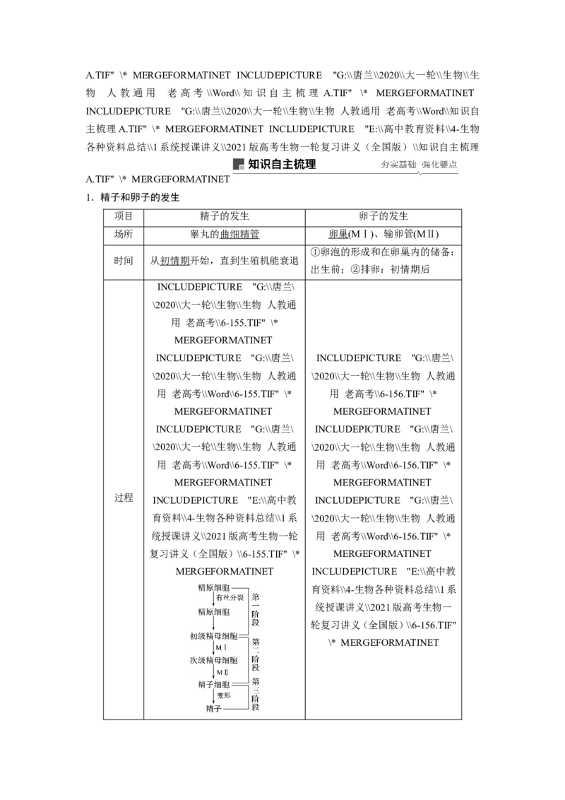 选择性必修三讲义_8.❤北京人大附中内部资料_6.人大附中高中生物讲义合集（全）